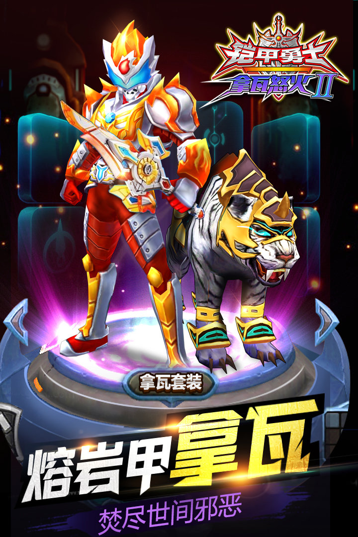 铠甲勇士拿瓦怒火2图4