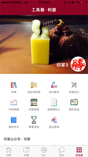 印冢app截图1