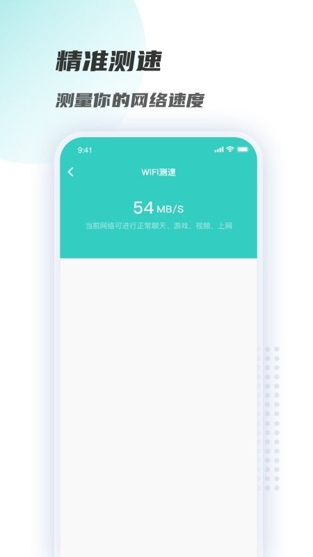 WiFi链接钥匙图1