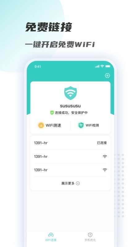 WiFi链接钥匙图3