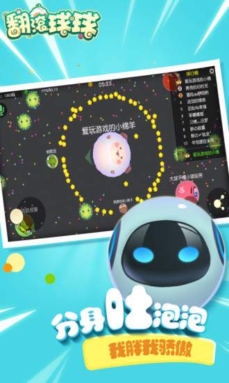 翻滚球球官方版图3