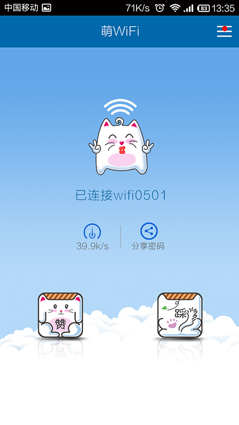 萌wifi图1