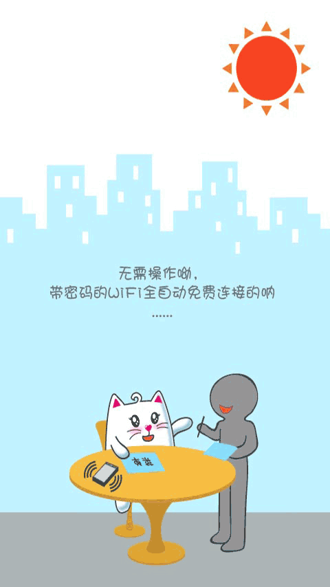 萌wifi图2