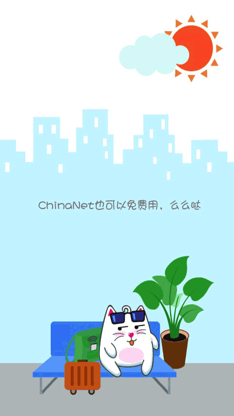 萌wifi图3