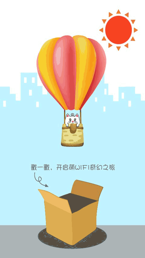 萌wifi图5