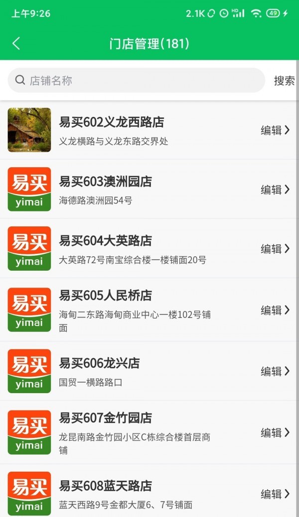 椰岚商家图4