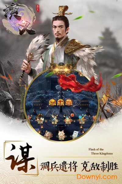 演义图3