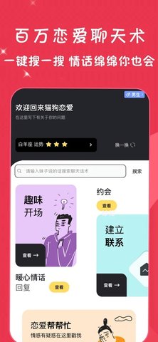 猫狗恋爱话术app图2