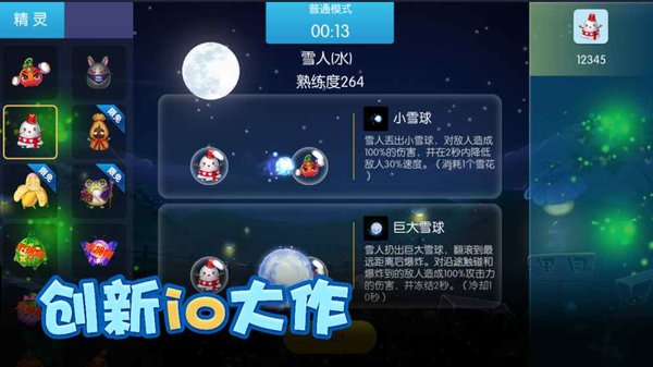 精灵大夜战截图2