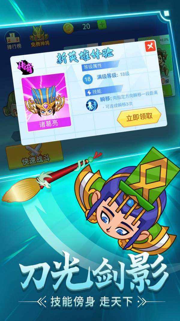 刀剑战三国1.0.9图2