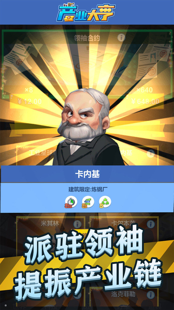 产业大亨图2