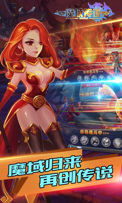 魔域传说图3