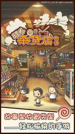 昭和杂货店物语2中文汉化安卓版