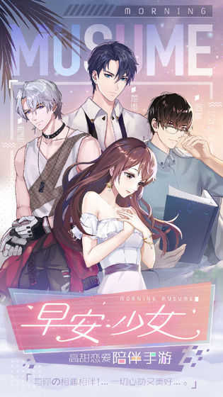 早安少女图3