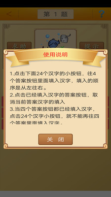 成语接龙1.47图1