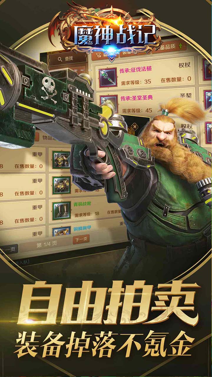 魔神战纪奥丁神话图2