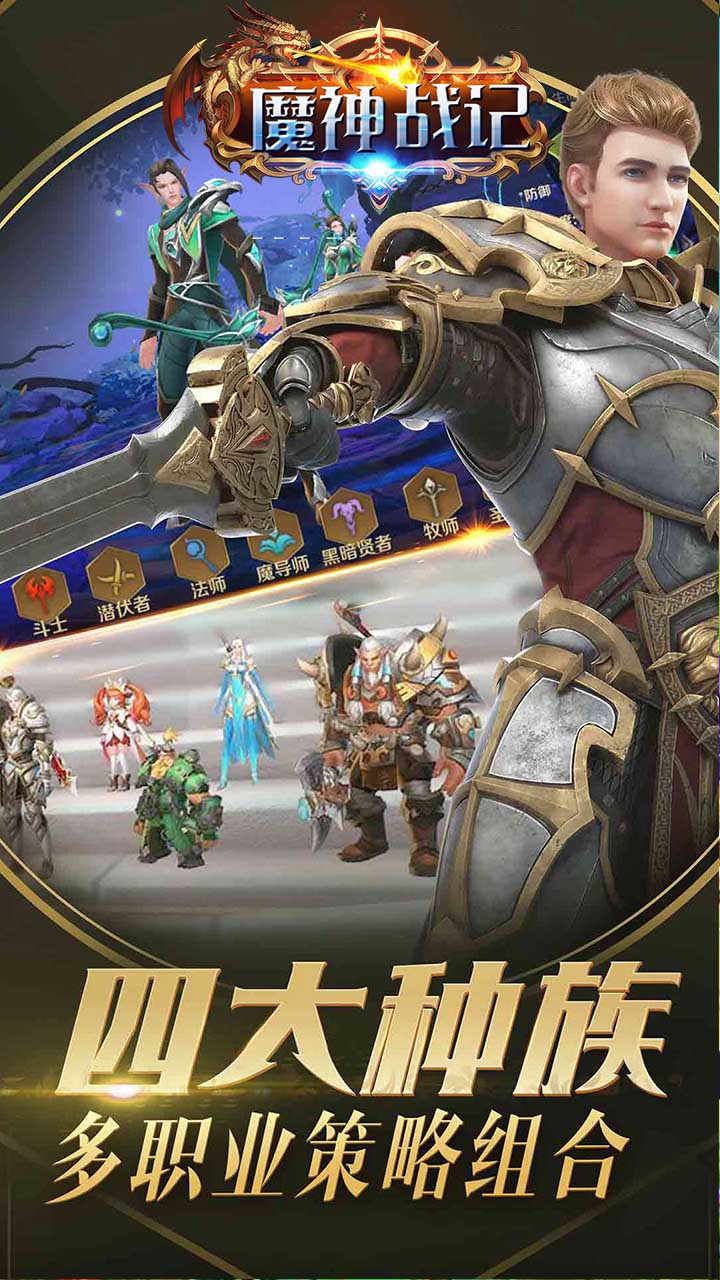 魔神战纪奥丁神话图1
