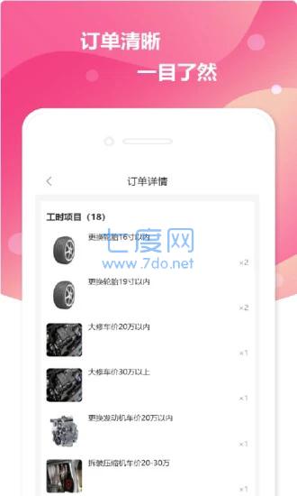 小布技师第2张截图