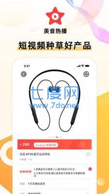 美音星品APP安卓最新版图3