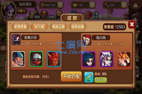 大侠么么答手游图3