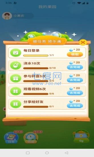 我的果园图1