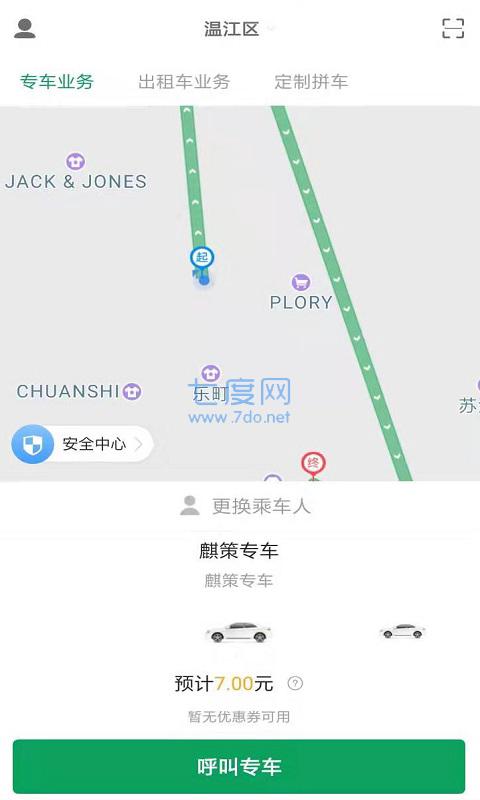 麒策出行图2