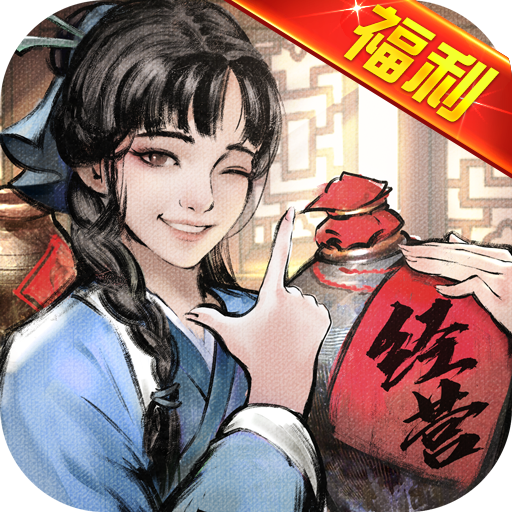经商风云录3.2.6图标