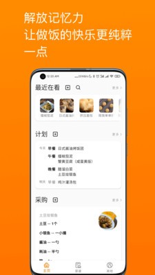 料理笔记图1