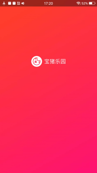 宝猪乐园图1