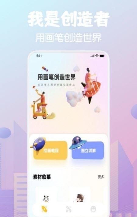 画板小天才图2