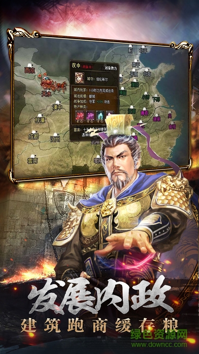 三国炎血伝手游图1