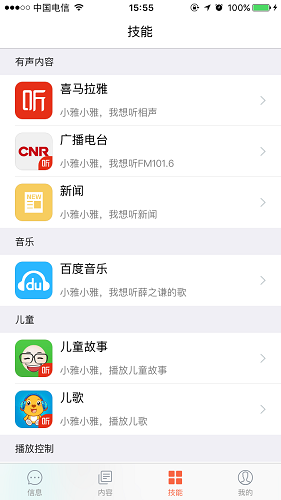 小雅AI音箱图2
