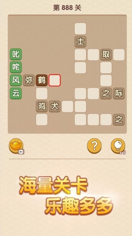 我成语贼6图3