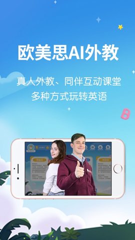 欧美思AI外教图2