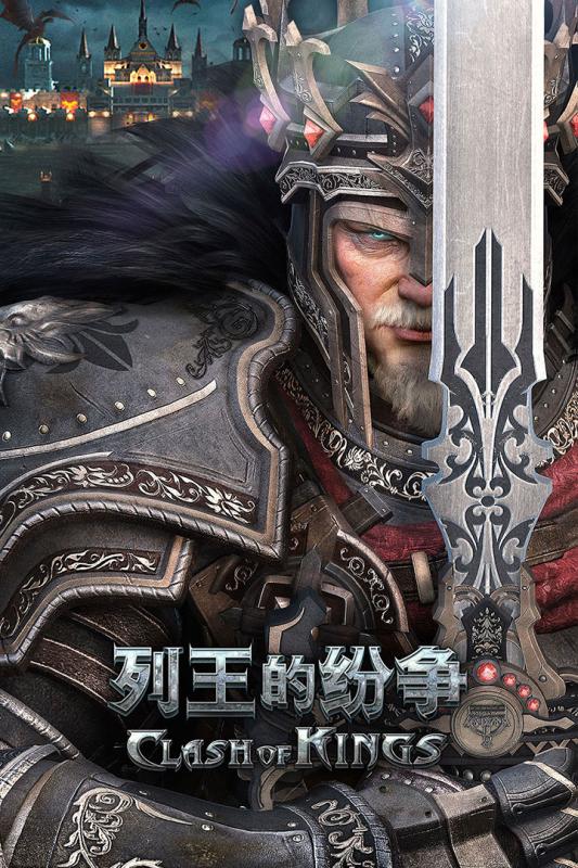 列王的纷争谷歌国际版图4