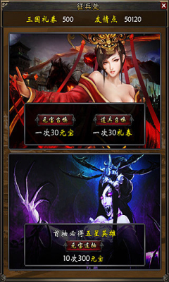 邪将三国手游图5