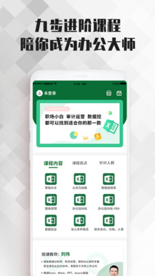 excel表格办公大师课截图1