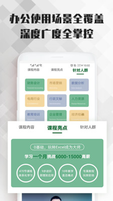 excel表格办公大师课截图2