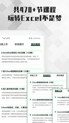 excel表格办公大师课截图4