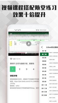 excel表格办公大师课截图3