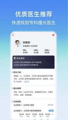 耳鼻喉医院挂号网图1