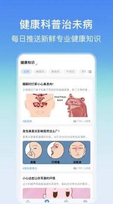 耳鼻喉医院挂号网图2