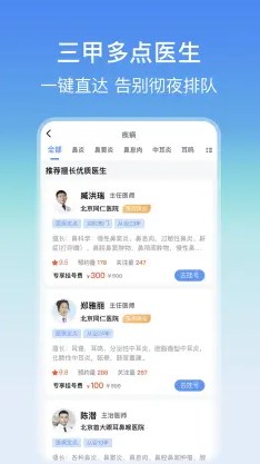 耳鼻喉医院挂号网图3