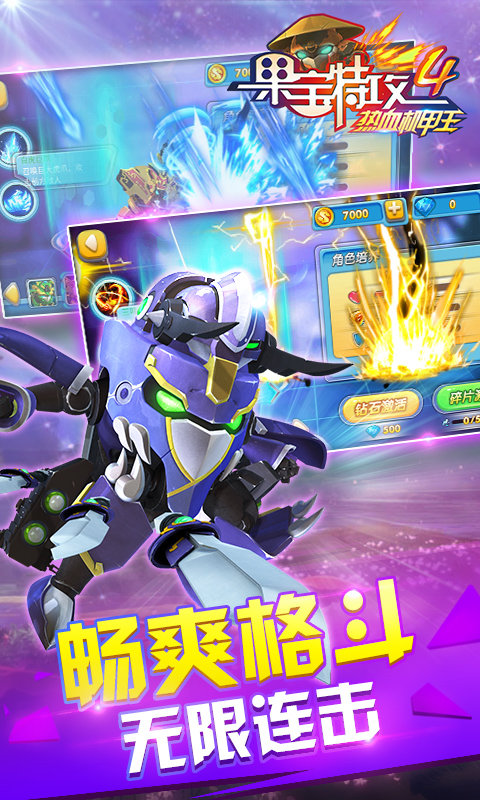 果宝特攻4热血机甲王最新版图1