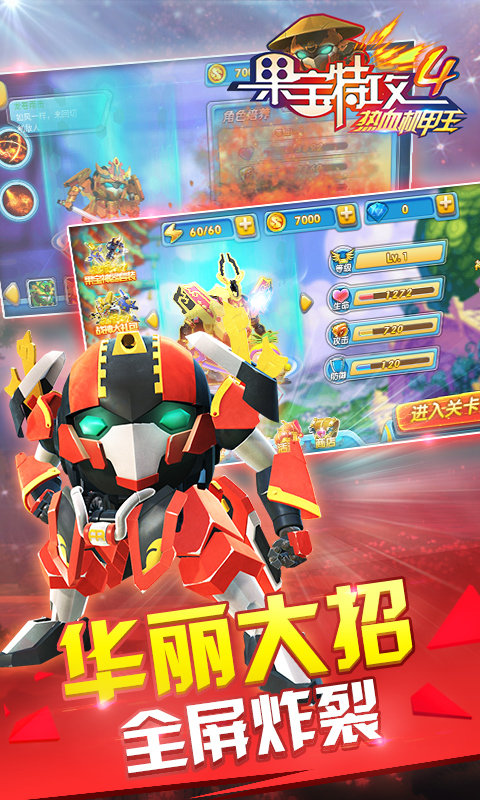 果宝特攻4热血机甲王最新版图4