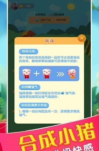 养猪赚大钱红包版图4