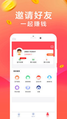 步数赚零钱图3