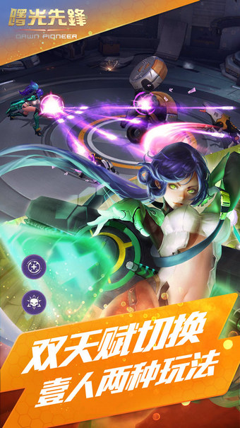 曙光先锋手游最新版本图3