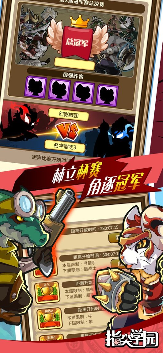 指尖学园手游正式版图1
