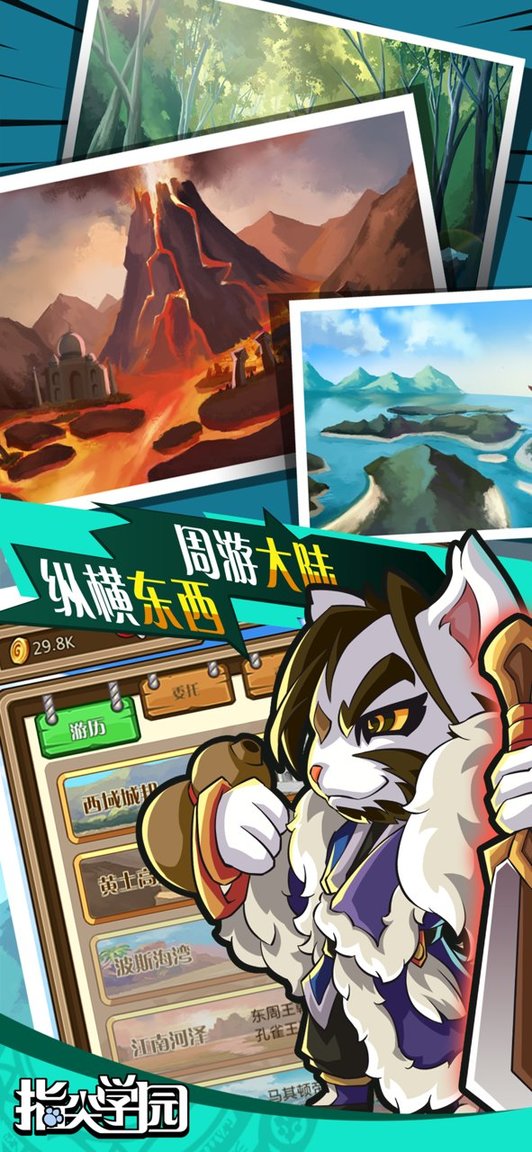 指尖学园手游正式版图2
